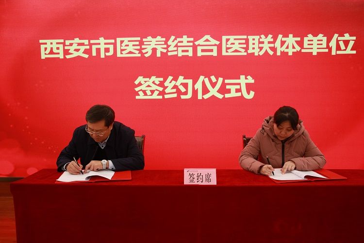 西安市第九医院隆重举行西安市医养结合医联体单位签约暨碑林区医养结合联盟成立大会 西安市第九医院隆重举行西安市医养结合医联体单位签约暨碑林区医养结合联盟成立大会