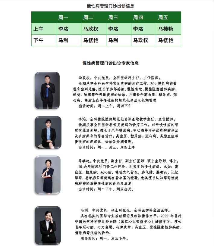 慢性病患者的福音---慢性病管理门诊开诊了! 慢性病患者的福音---慢性病管理门诊开诊了!