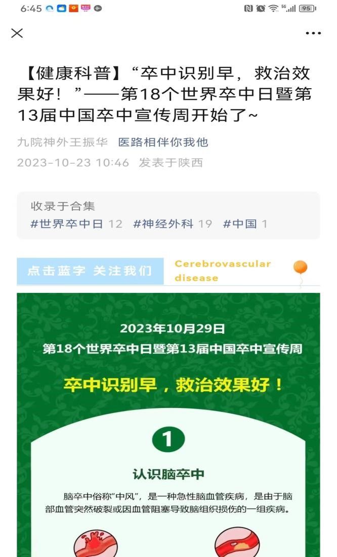西安市第九医院 开展第十八个“世界卒中日”暨卒中科普宣传周系列活动 西安市第九医院 开展第十八个“世界卒中日”暨卒中科普宣传周系列活动