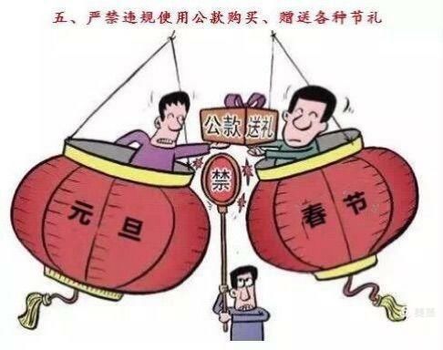 市九院2021新年元旦廉政提醒 市九院2021新年元旦廉政提醒