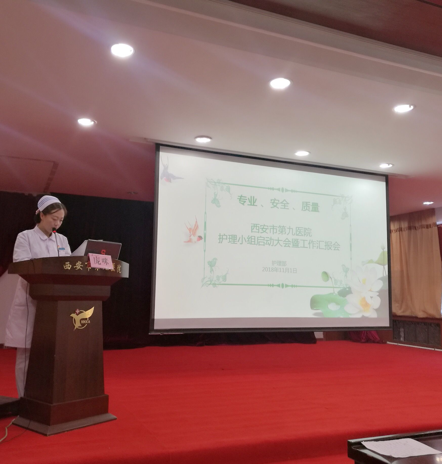 西安市第九医院 护理部召开护理小组启动大会暨工作汇报会 西安市第九医院 护理部召开护理小组启动大会暨工作汇报会