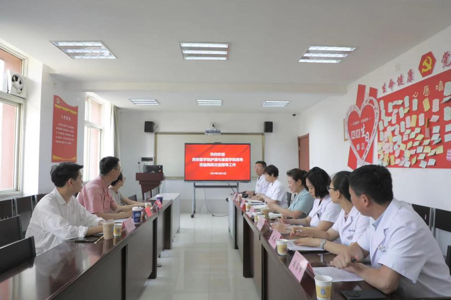 与西安医学院护理与康复学院交流座谈会 与西安医学院护理与康复学院交流座谈会