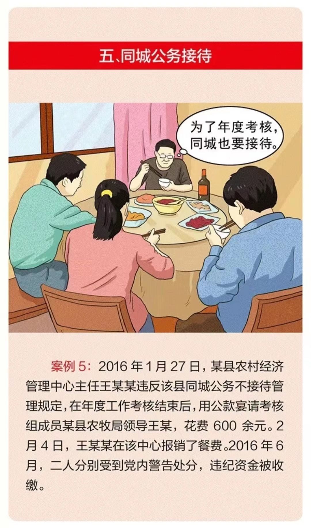 注意！这些公务接待行为不能有
