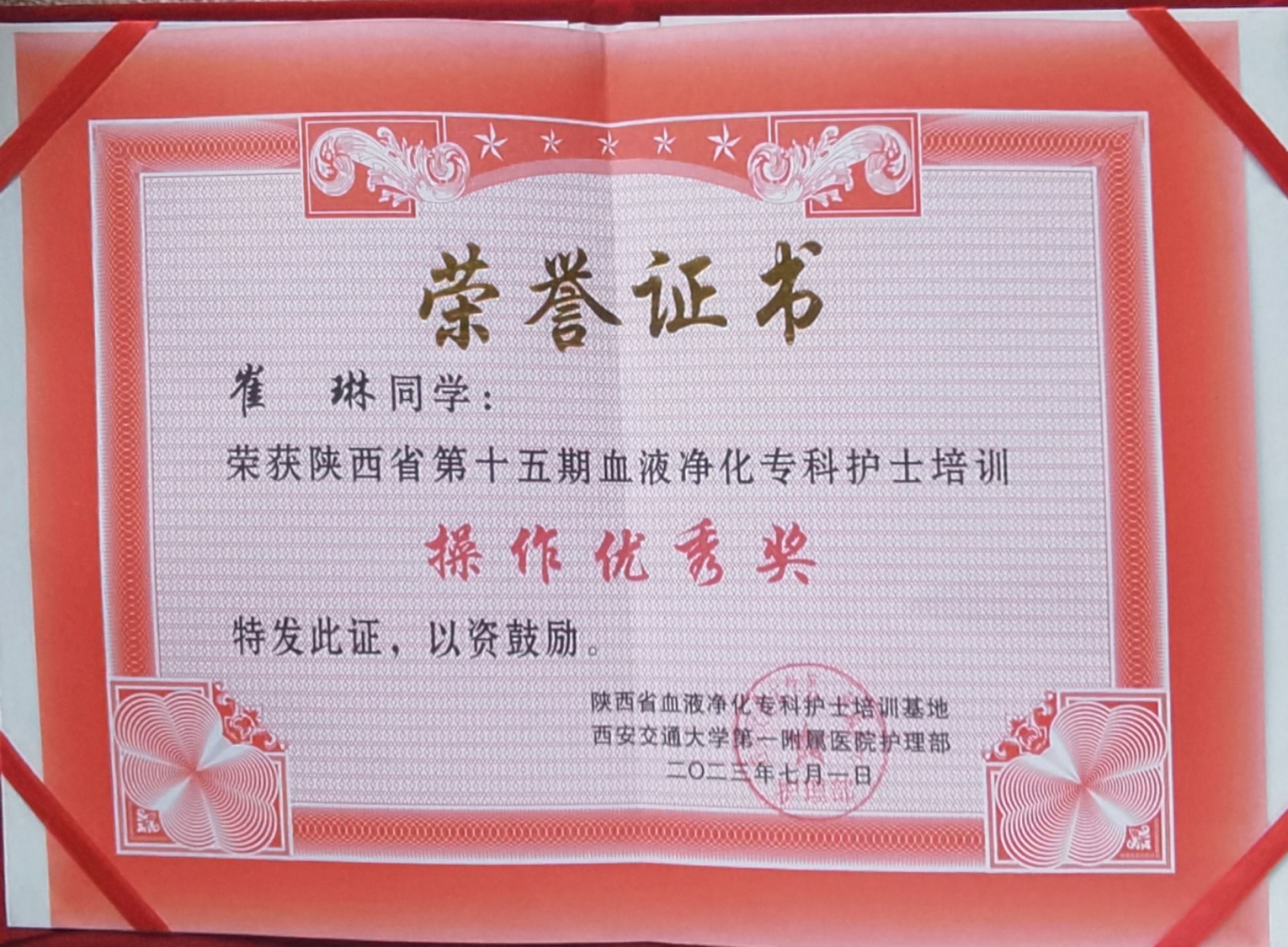 血透崔琳获专科护士优秀奖 血透崔琳获专科护士优秀奖