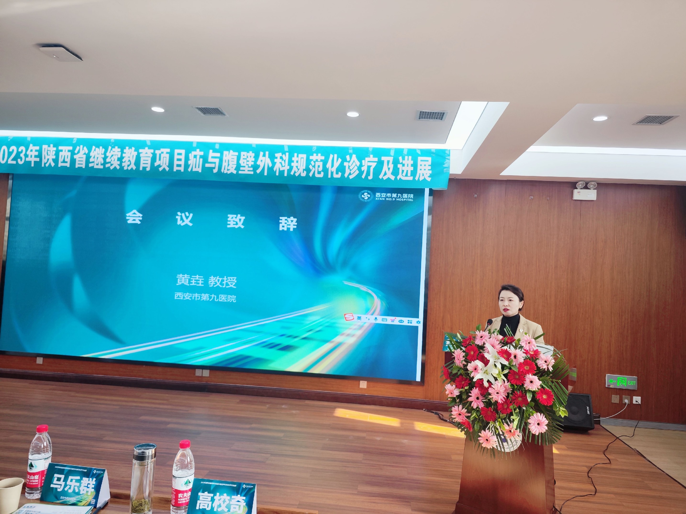 西安市第九医院普通外科举办 2023年陕西省继续教育暨 疝与腹壁外科规范化诊疗及进展培训 西安市第九医院普通外科举办 2023年陕西省继续教育暨 疝与腹壁外科规范化诊疗及进展培训