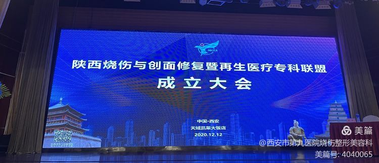 “陕西烧伤与创面修复暨再生医疗专科联盟”在西安成立 “陕西烧伤与创面修复暨再生医疗专科联盟”在西安成立