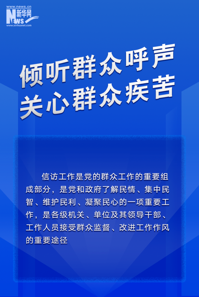 关注！这组图带您读懂《信访工作条例》