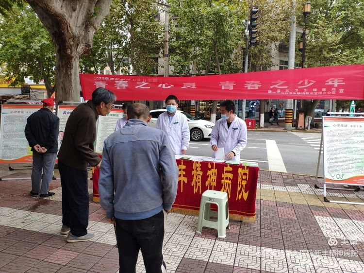 新丰精神病院举办义诊活动 新丰精神病院举办义诊活动