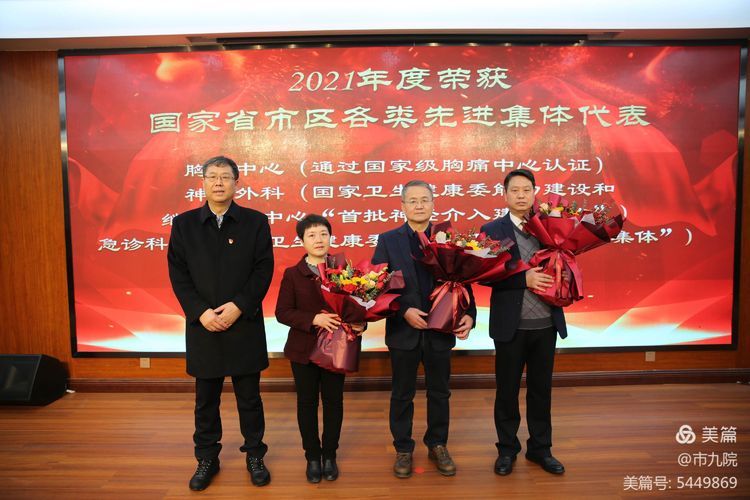 庚续传承 奋斗为章——西安市第九医院召开2021年终表彰大会 庚续传承 奋斗为章——西安市第九医院召开2021年终表彰大会