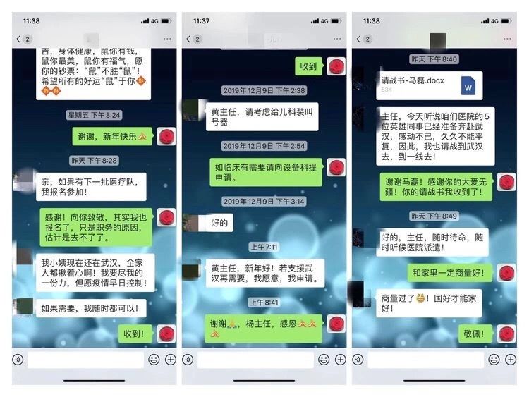 面对疫情 我请战