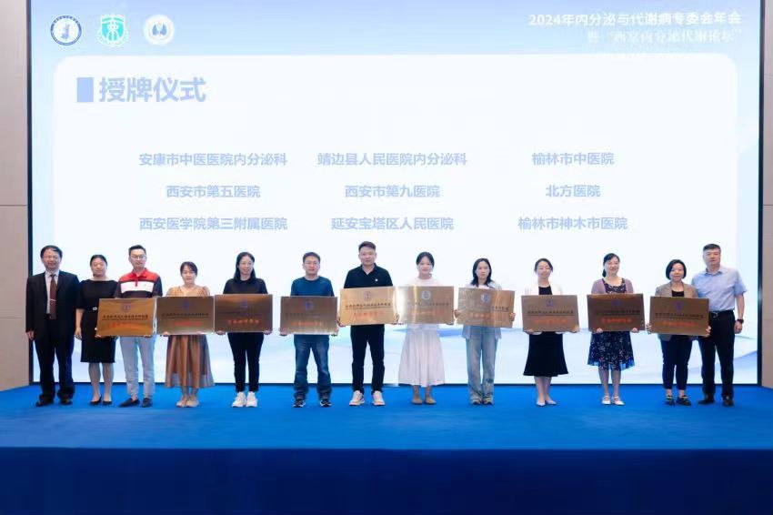 携手学科联盟,共筑健康防线 ——我院内分泌科加入陕西肥胖及代谢疾病专科联盟 携手学科联盟,共筑健康防线 ——我院内分泌科加入陕西肥胖及代谢疾病专科联盟