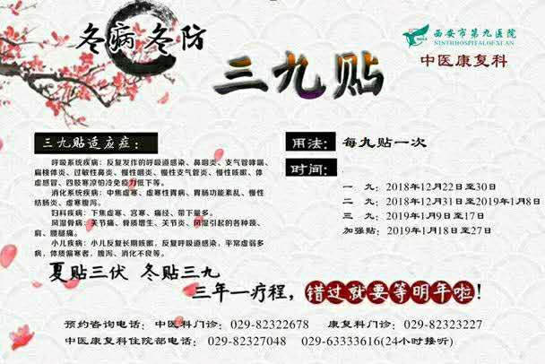 冬病冬治,西安市第九医院中医康复科三九贴进行中 冬病冬治,西安市第九医院中医康复科三九贴进行中