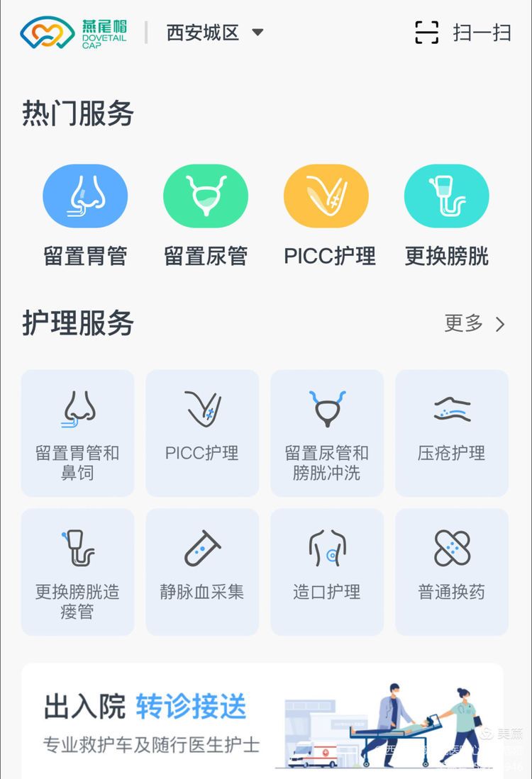 【护理延伸服务】西安市第九医院将专业护理“送上门” 【护理延伸服务】西安市第九医院将专业护理“送上门”