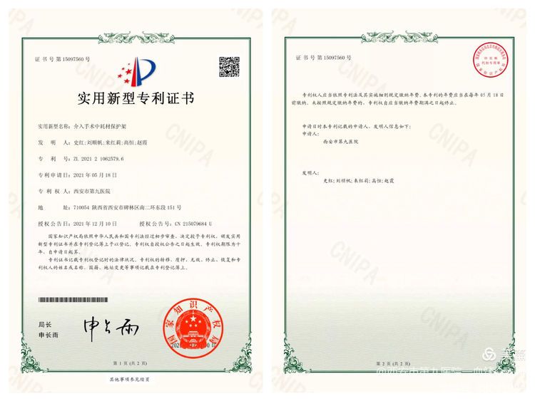 【血管介入科 】介入术中耗材保护的创新与临床应用 【血管介入科 】介入术中耗材保护的创新与临床应用