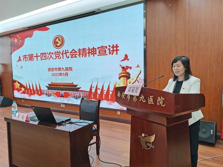 西安市第九医院邀请西安市政府研究室左东副主任进行市十四次党代会精神宣讲 西安市第九医院邀请西安市政府研究室左东副主任进行市十四次党代会精神宣讲