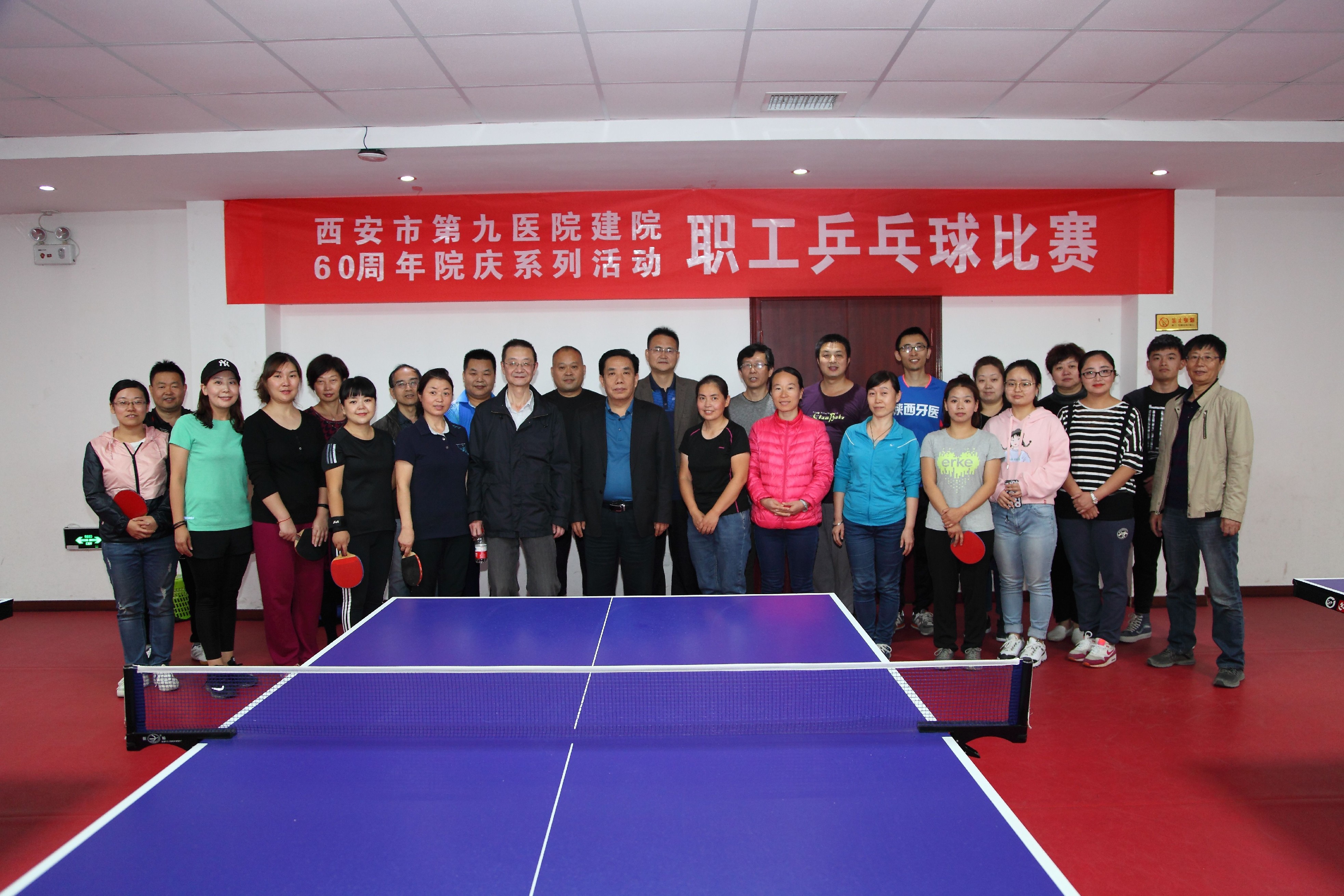 西安市第九医院建院六十周年院庆系列活动——职工乒乓球比赛 西安市第九医院建院六十周年院庆系列活动——职工乒乓球比赛