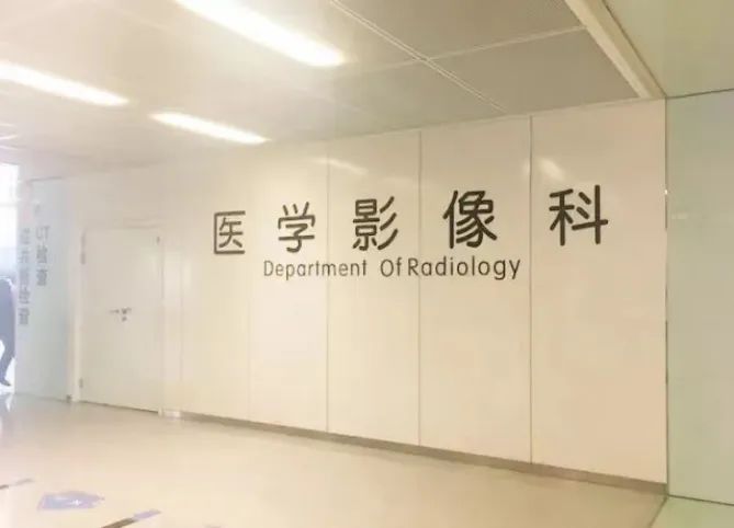 健康指南 ︳医学影像检查之攻略 健康指南 ︳医学影像检查之攻略