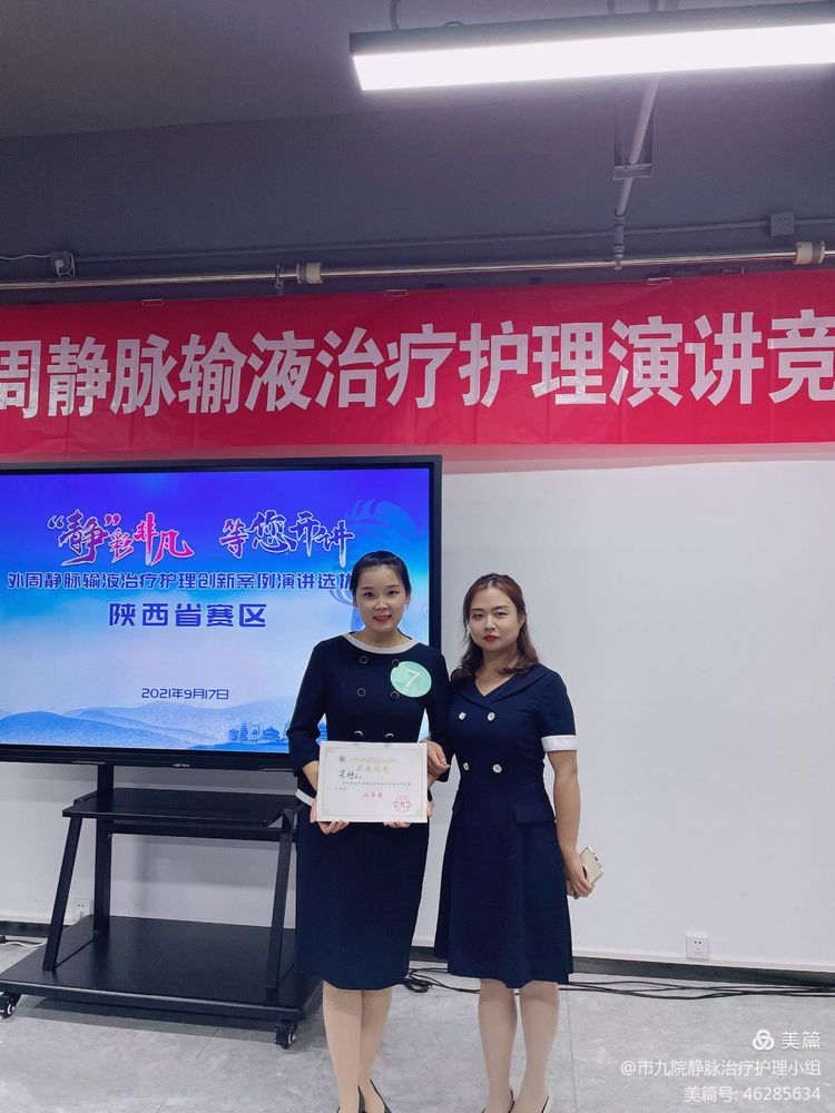 普外二科护士长梁艳获陕西省“第三届外周静脉治疗护理演讲比赛”二等奖 普外二科护士长梁艳获陕西省“第三届外周静脉治疗护理演讲比赛”二等奖