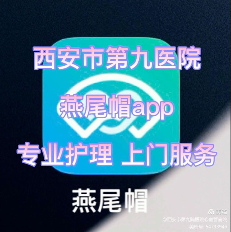 【护理延伸服务】西安市第九医院将专业护理“送上门” 【护理延伸服务】西安市第九医院将专业护理“送上门”