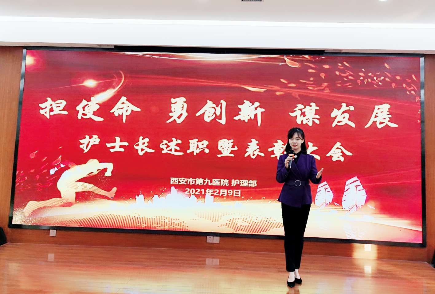 担使命 勇创新 谋发展—西安市第九医院成功举办2020年护士长述职暨表彰大会 担使命 勇创新 谋发展—西安市第九医院成功举办2020年护士长述职暨表彰大会