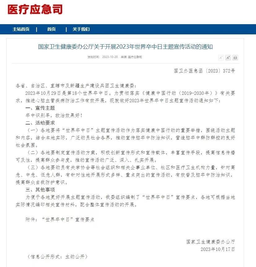 西安市第九医院 开展第十八个“世界卒中日”暨卒中科普宣传周系列活动 西安市第九医院 开展第十八个“世界卒中日”暨卒中科普宣传周系列活动