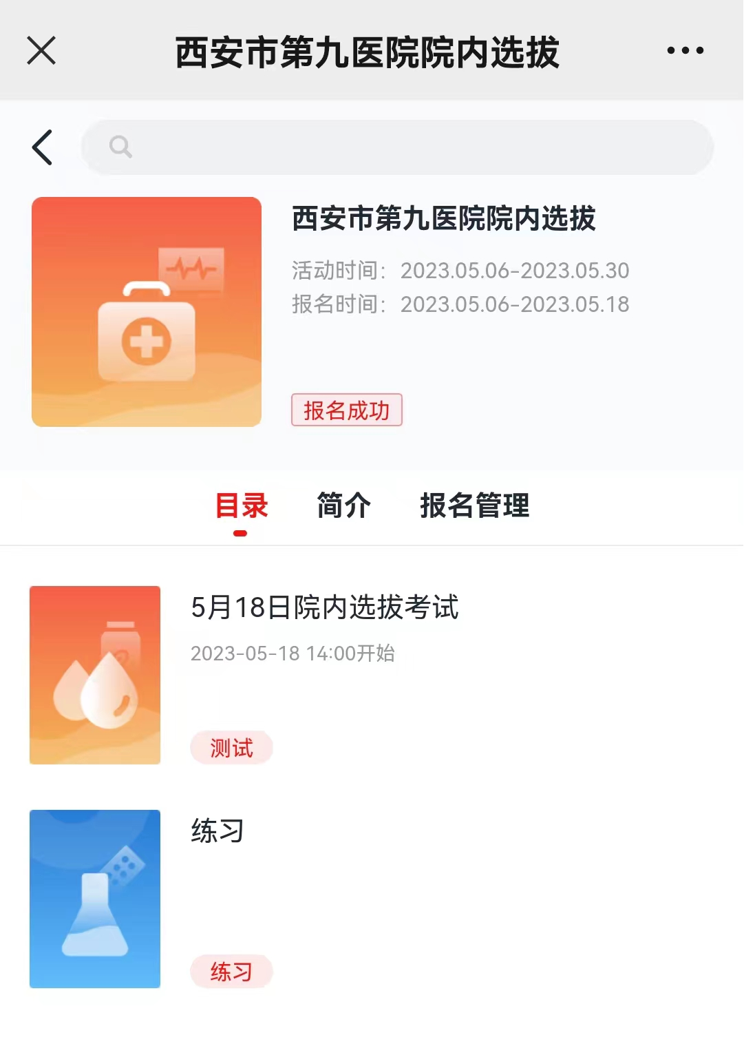 药剂科举办“2023年药学服务技能选拔赛” 药剂科举办“2023年药学服务技能选拔赛”