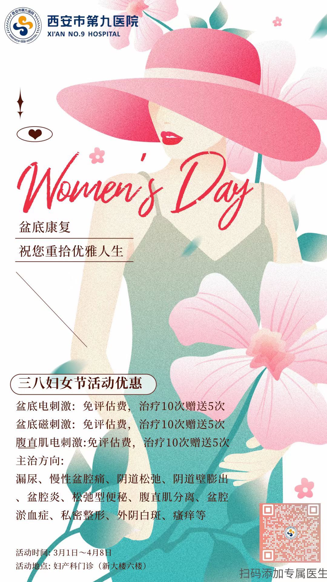 【臻爱女性,智造健康】—三八妇女节钜惠系列活动
