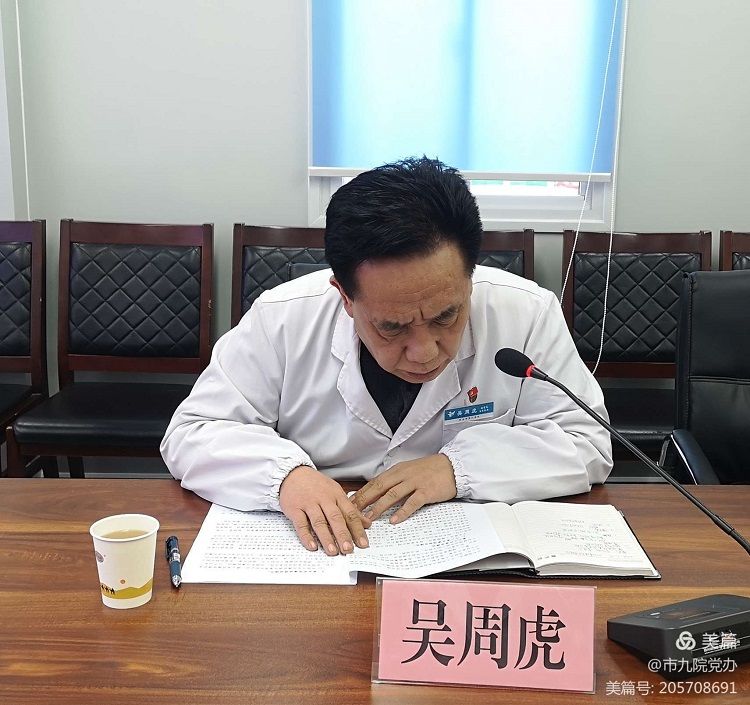 西安市第九医院召开2020年度党员领导干部民主生活会 西安市第九医院召开2020年度党员领导干部民主生活会