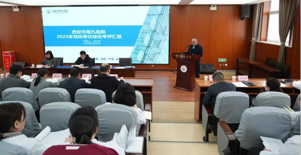 西安市第九医院迎接市卫生健康委2023年度目标责任考评 西安市第九医院迎接市卫生健康委2023年度目标责任考评