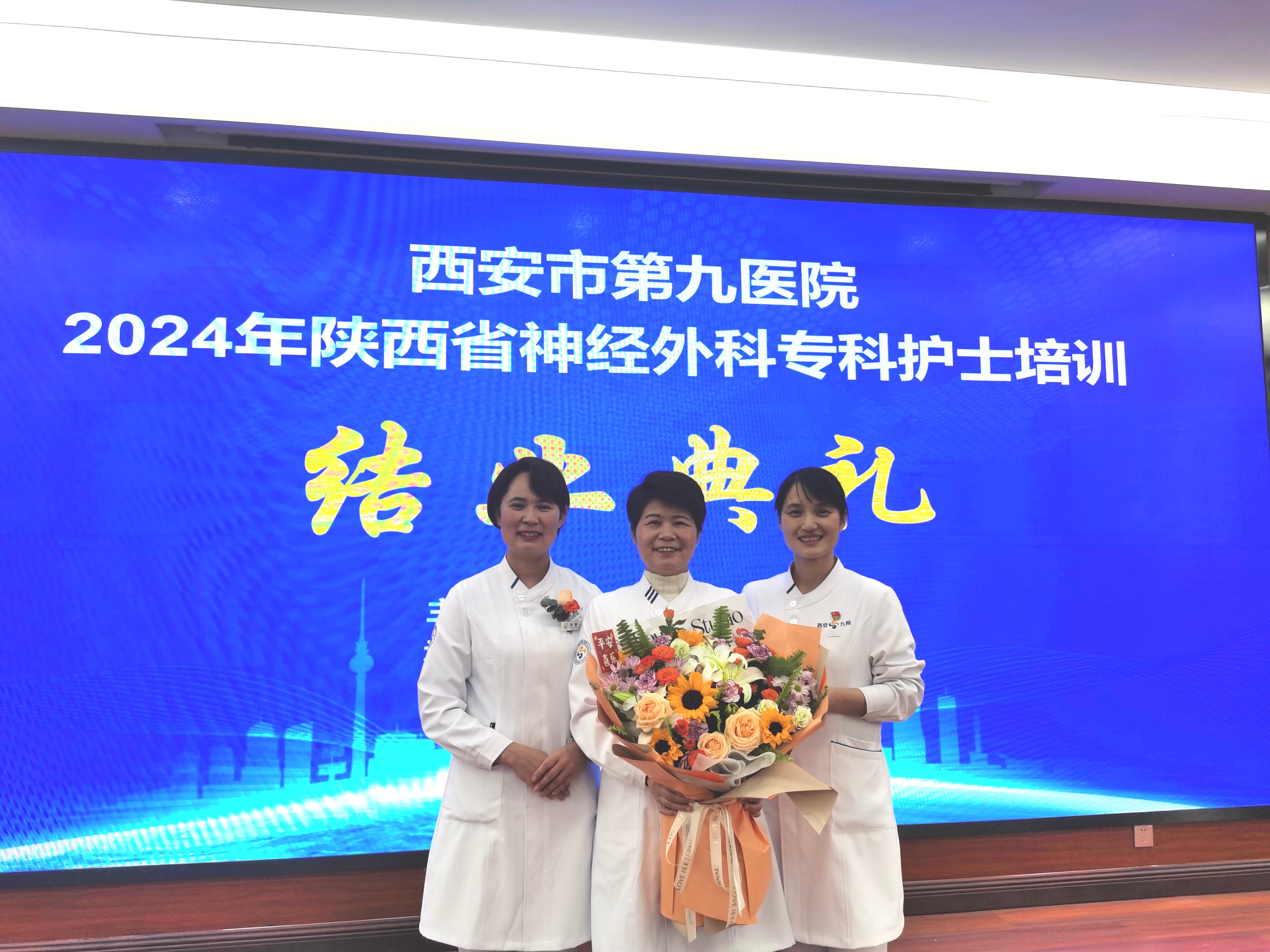 西安市第九医院 第二届陕西省神经外科专科护士培训班圆满结业 西安市第九医院 第二届陕西省神经外科专科护士培训班圆满结业
