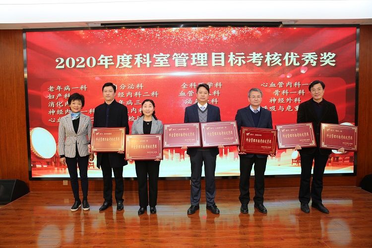 西安市第九医院召开“勠力同心 逐梦辉煌” 2020年终表彰会 西安市第九医院召开“勠力同心 逐梦辉煌” 2020年终表彰会