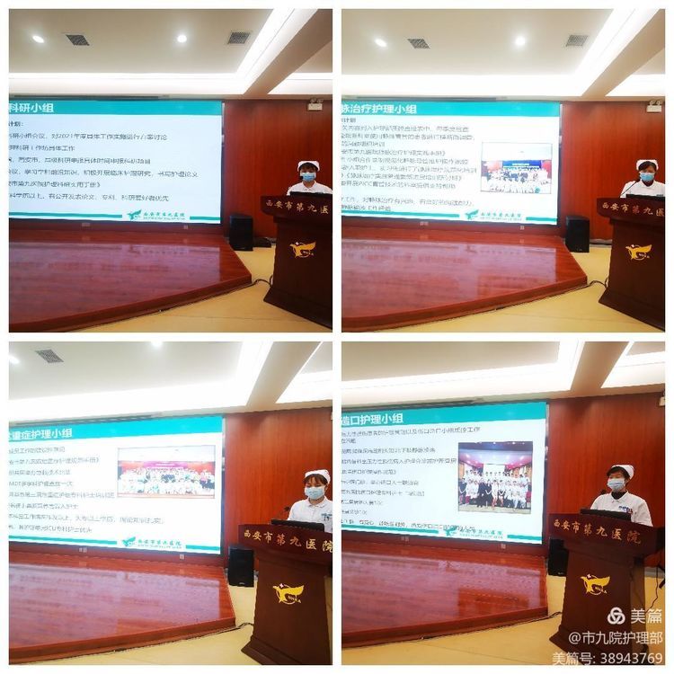 西安市第九医院护理部召开2020年护理工作总结暨2021年工作布置会 西安市第九医院护理部召开2020年护理工作总结暨2021年工作布置会