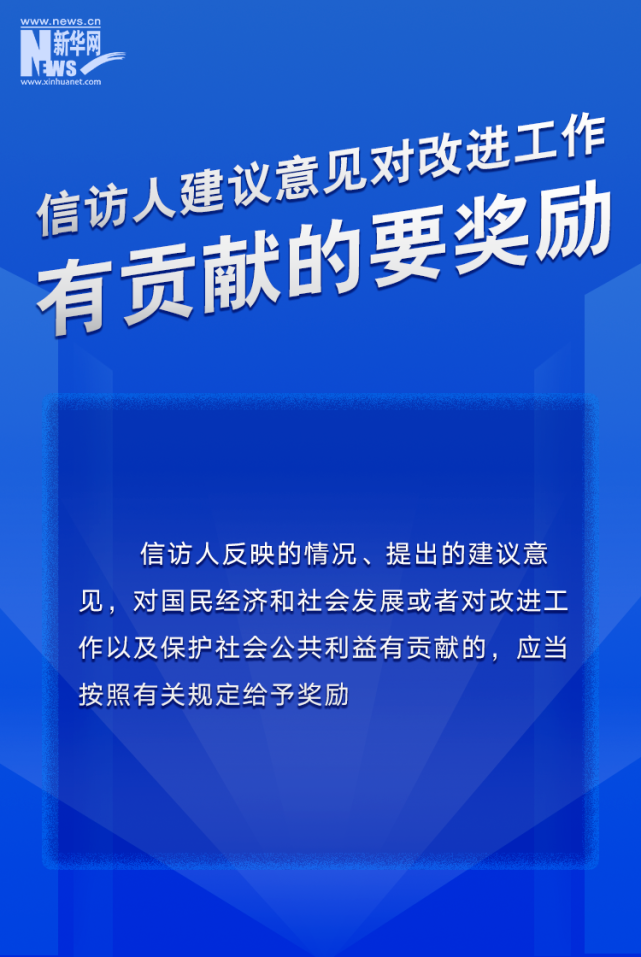 关注！这组图带您读懂《信访工作条例》