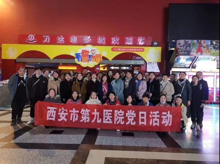 西安市第九医院组织观看大型历史题材电影《长津湖》 西安市第九医院组织观看大型历史题材电影《长津湖》