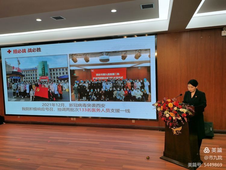 庚续传承 奋斗为章——西安市第九医院召开2021年终表彰大会 庚续传承 奋斗为章——西安市第九医院召开2021年终表彰大会