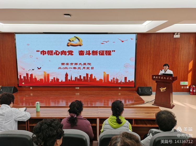 “巾帼心向党 奋斗新征程”——西安市第九医院举办庆祝“三八”妇女节主题活动 “巾帼心向党 奋斗新征程”——西安市第九医院举办庆祝“三八”妇女节主题活动