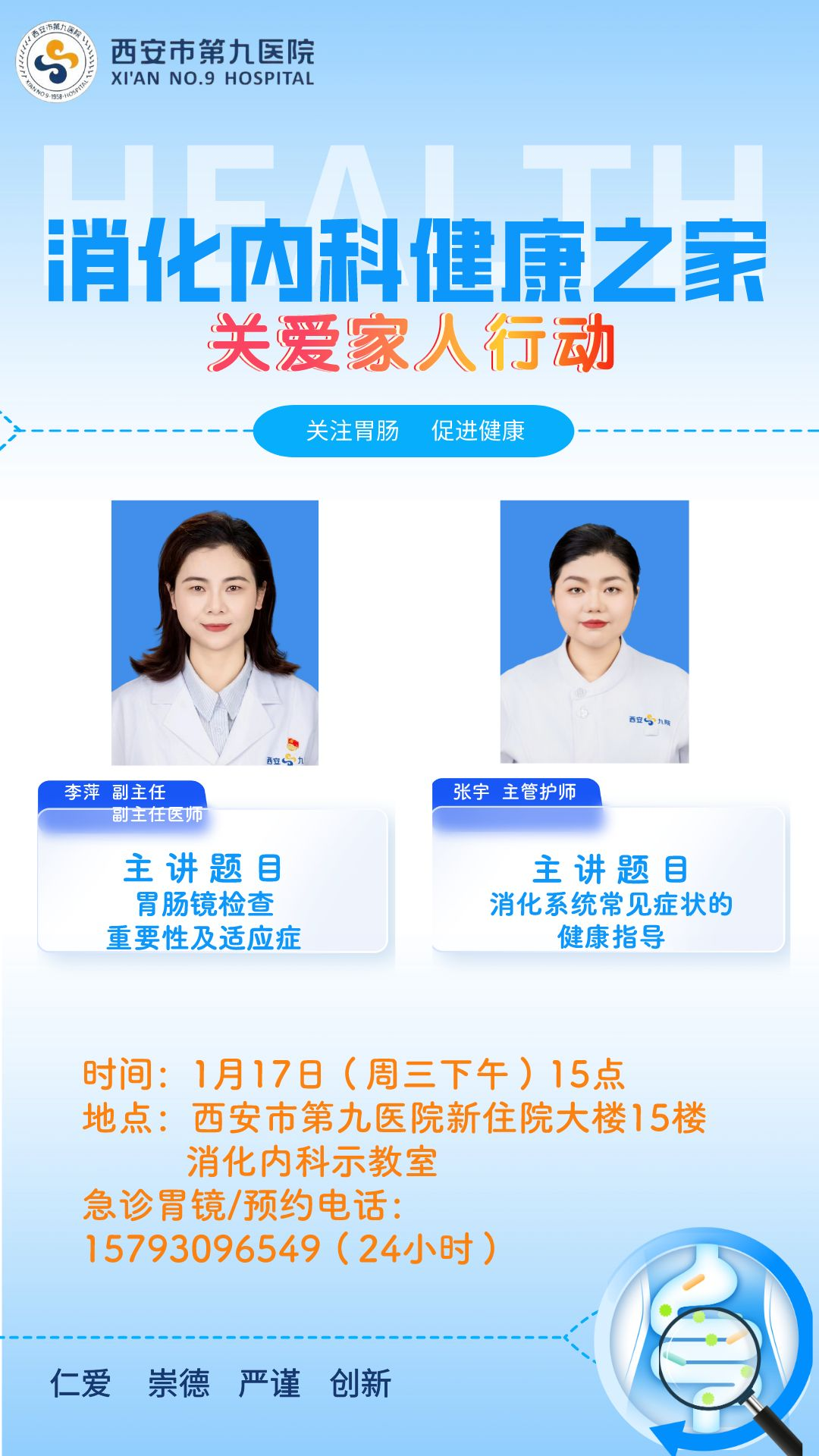 关注胃肠,促进健康 --消化内科“健康之家关爱家人行动” 关注胃肠,促进健康 --消化内科“健康之家关爱家人行动”