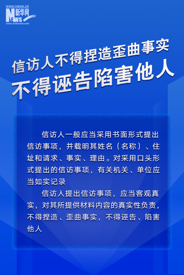 关注！这组图带您读懂《信访工作条例》