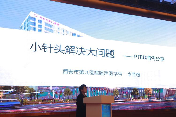 超声医学科李若暄医师荣获陕西省超声年会“PTCD比武”三等奖 超声医学科李若暄医师荣获陕西省超声年会“PTCD比武”三等奖