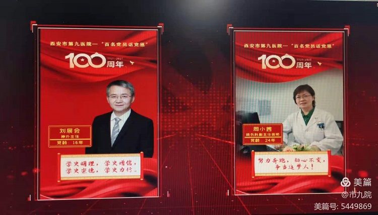 西安市第九医院隆重召开庆祝建党百年大会暨“七一”表彰大会 西安市第九医院隆重召开庆祝建党百年大会暨“七一”表彰大会
