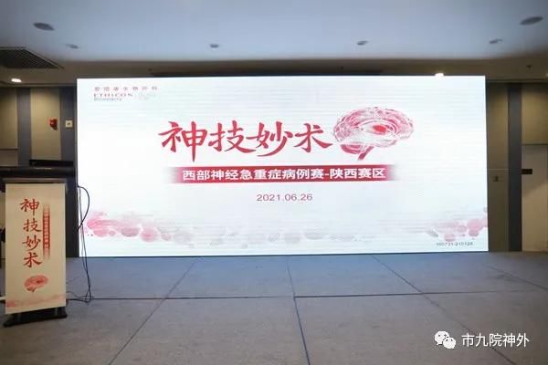 神经外科王振华医生于第三届神技妙术神经急重症病例赛(陕西赛区)再获殊荣 神经外科王振华医生于第三届神技妙术神经急重症病例赛(陕西赛区)再获殊荣