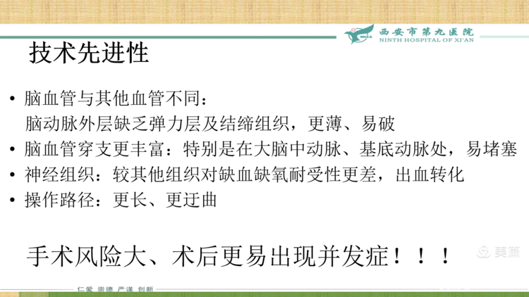 【特色技术】神经外科——球囊扩张及支架成形术治疗颅内动脉粥样硬化性狭窄(ICAS) 【特色技术】神经外科——球囊扩张及支架成形术治疗颅内动脉粥样硬化性狭窄(ICAS)