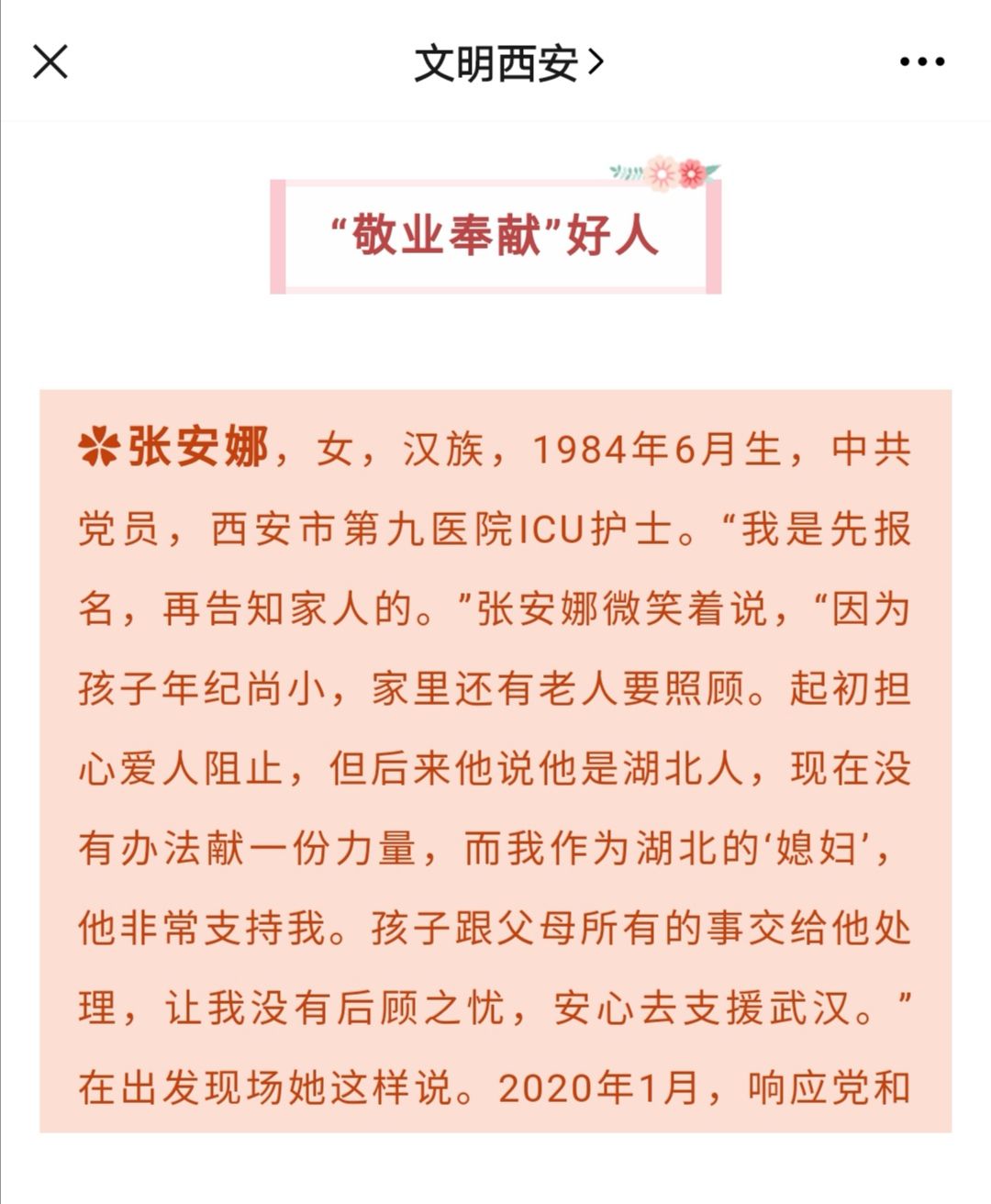 西安市碑林区委常委、副区长乔建宏一行 慰问市九院“西安好人”张安娜 西安市碑林区委常委、副区长乔建宏一行 慰问市九院“西安好人”张安娜