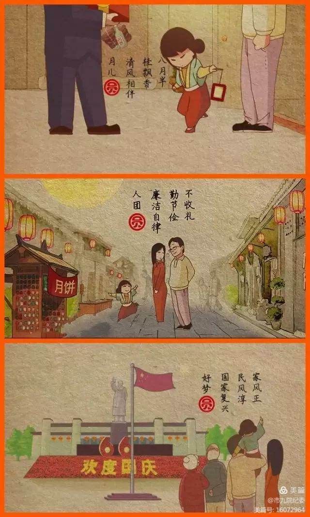 清风伴明月 廉洁过双节——市九院国庆、中秋双节廉政提醒函
