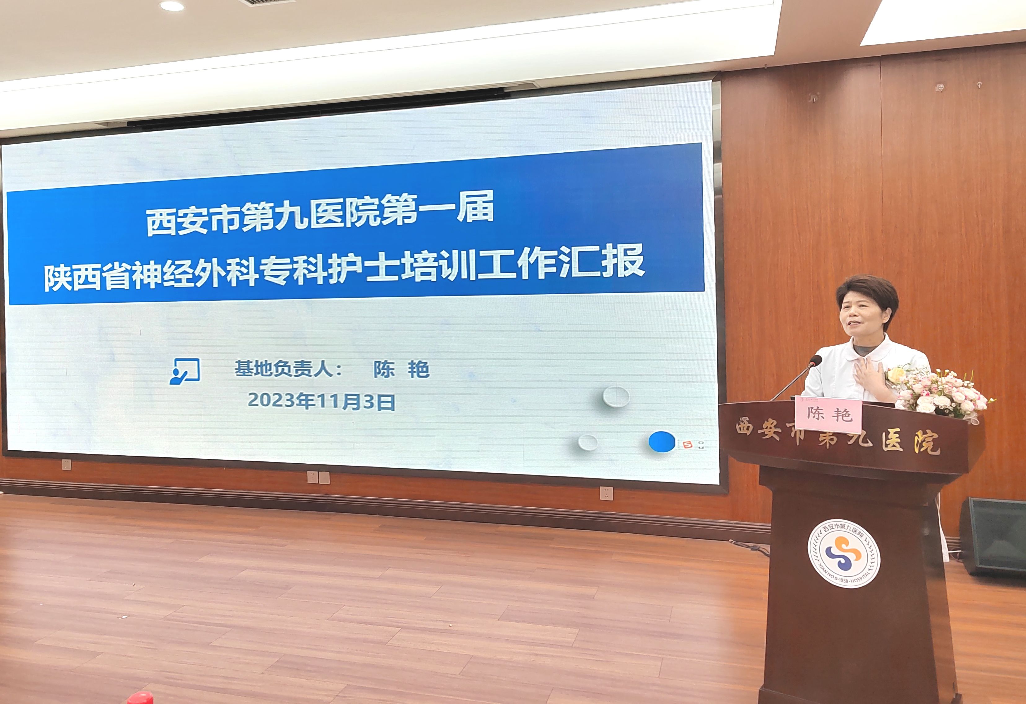 西安市第九医院第一届陕西省神经外科专科护士培训班圆满结业 西安市第九医院第一届陕西省神经外科专科护士培训班圆满结业