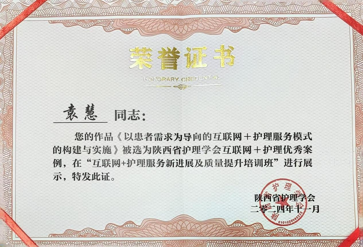 我院护理部袁慧在陕西省护理学会互联网+护理专业委员会会议上进行典型案例交流 我院护理部袁慧在陕西省护理学会互联网+护理专业委员会会议上进行典型案例交流
