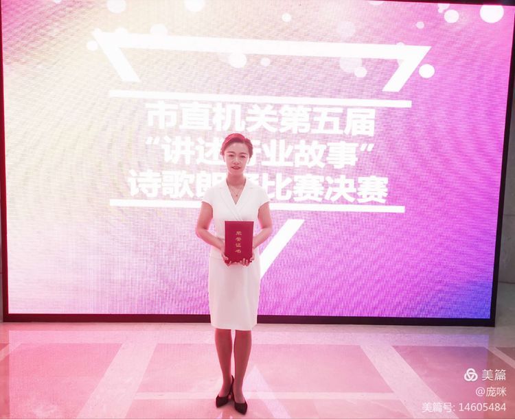 我院庞咪同志代表西安市卫健委参加市直机关第五届“讲述行业故事”诗歌朗诵大赛获二等奖 我院庞咪同志代表西安市卫健委参加市直机关第五届“讲述行业故事”诗歌朗诵大赛获二等奖