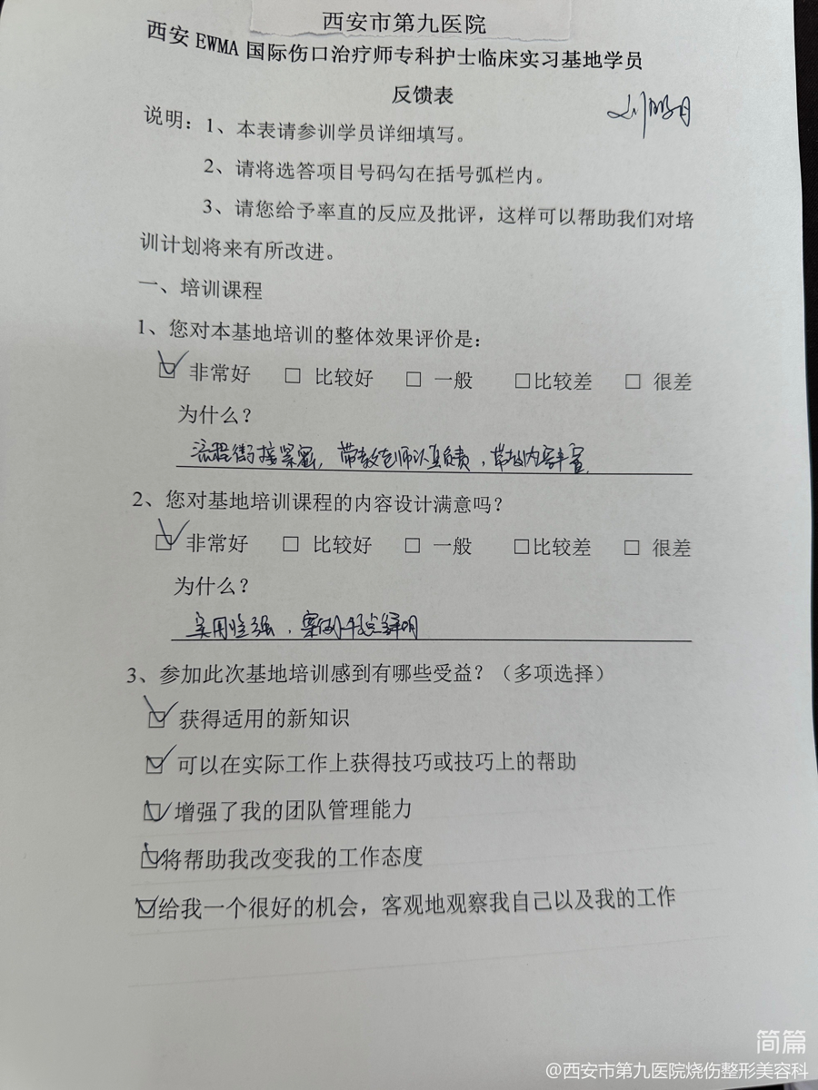 西安市第九医院烧伤整形美容科圆满完成西安EWMA国际伤口治疗师学校临床实习基地临床带教工作 西安市第九医院烧伤整形美容科圆满完成西安EWMA国际伤口治疗师学校临床实习基地临床带教工作