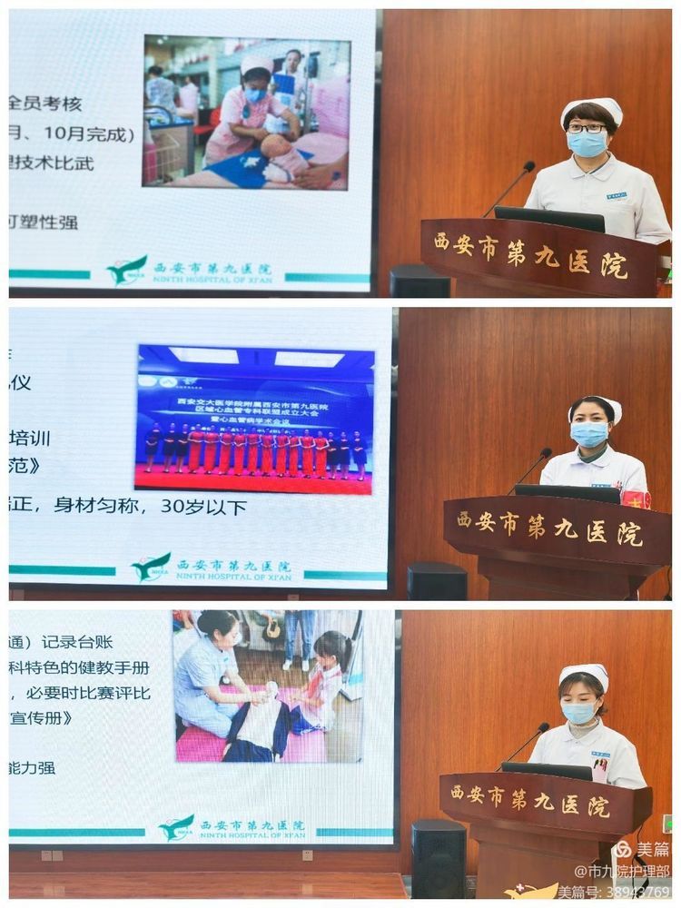 西安市第九医院护理部召开2020年护理工作总结暨2021年工作布置会 西安市第九医院护理部召开2020年护理工作总结暨2021年工作布置会