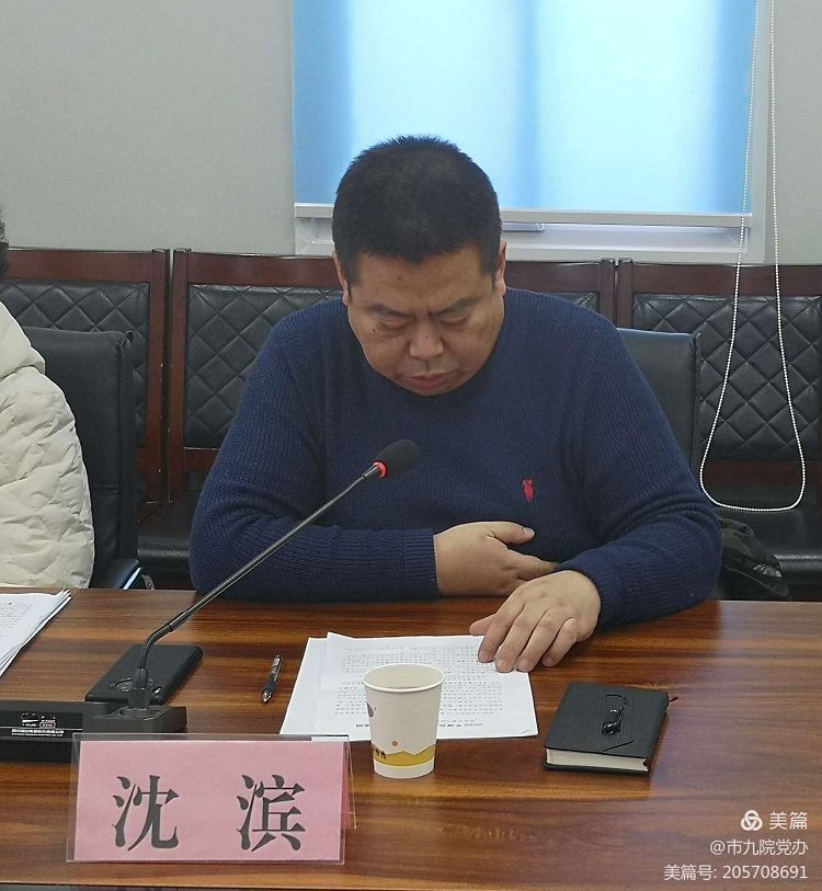 西安市第九医院召开2020年度党员领导干部民主生活会 西安市第九医院召开2020年度党员领导干部民主生活会